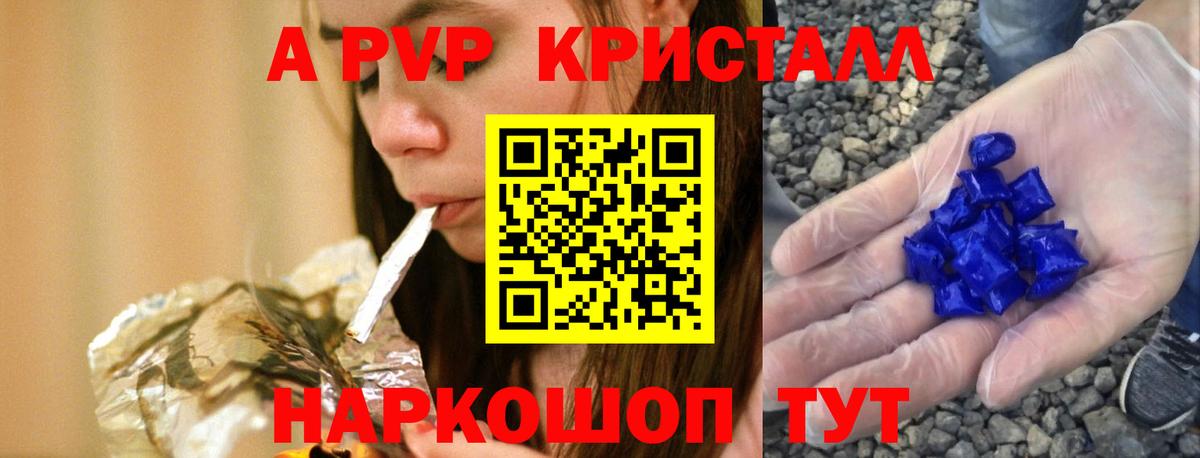 А ПВП крисы CK  Вход с VPN  Ртищево  Alpha PVP СК  A-PVP Crystall 