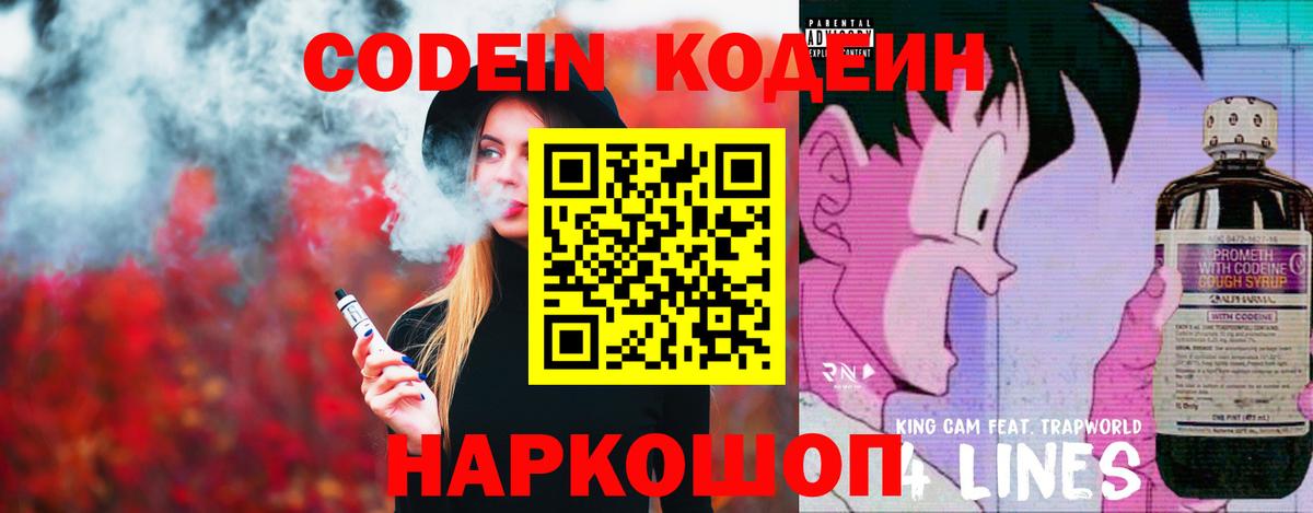 Codein напиток Lean (лин)  Codein напиток Lean (лин)  Ртищево  Вход с VPN 