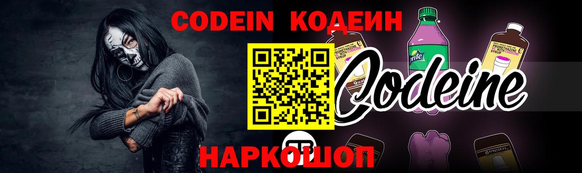 Codein Purple Drank Ртищево