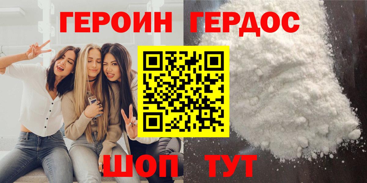 ГЕРОИН VHQ Ртищево