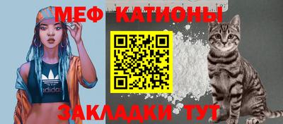 мяу мяу кристалл Обнинск